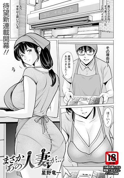 星野竜一❤まさかあの人妻が… 【単話】（単話）-単話 まさかあの人妻が… 【単話】