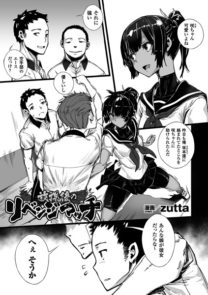 zutta❤放課後のリベンジマッチ（単話）-単話 放課後のリベンジマッチ