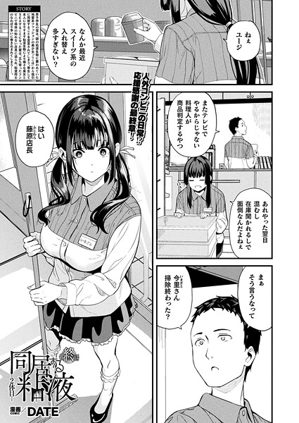 DATE❤同居する粘液―2体目―（単話）-ファンタジー 同居する粘液―2体目―