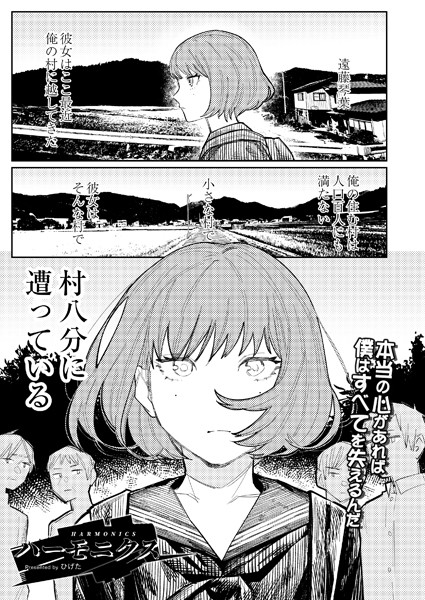 ひげた❤ハーモニクス（単話）-単話 ハーモニクス