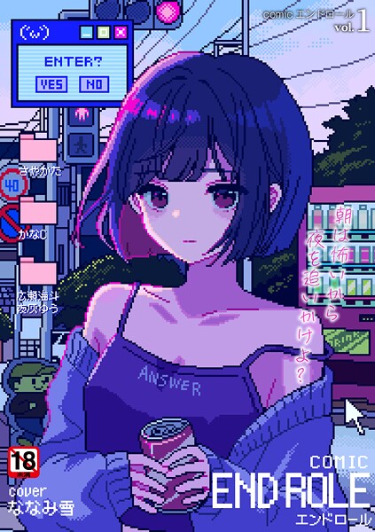 ななみ雪❤comicエンドロールvol.1-残虐表現 comicエンドロール