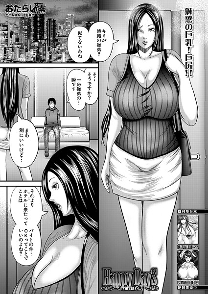 おたらい零❤Happy Days（単話）-単話 Happy Days