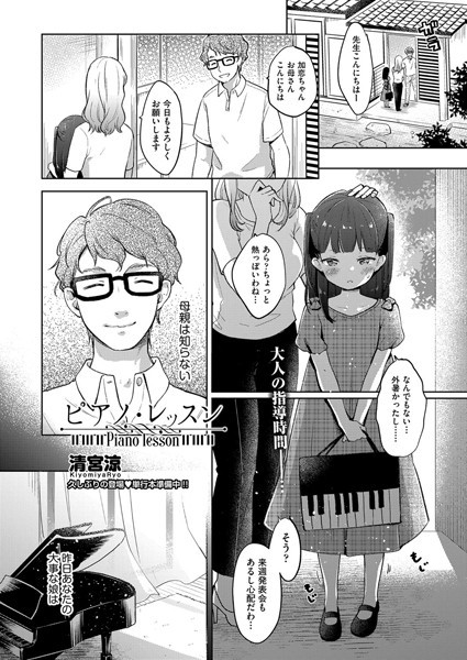 清宮涼❤ピアノ・レッスン（単話）-単話 ピアノ・レッスン