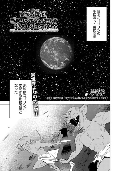 テツナ❤異世界転移！ゴブリンに孕み袋として犯●れる日々（単話）-ファンタジー 異世界転移！ゴブリンに孕み袋として犯●れる日々