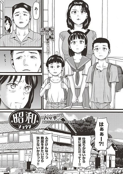 ハッチ❤昭和（単話）-単話 昭和