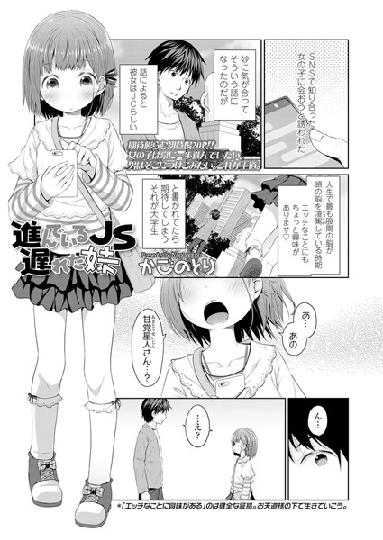 かごのとり❤進んでいる××遅れた妹（単話）-単話 進んでいる××遅れた妹