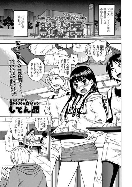 しでん晶❤ダンス♪パンチラ♪プリンセス（単話）-単話 ダンス♪パンチラ♪プリンセス