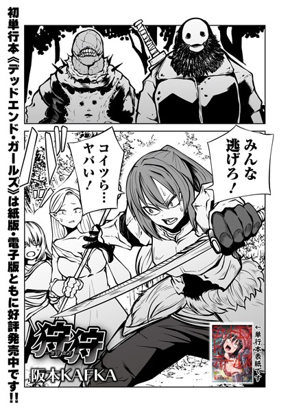 阪本KAFKA❤狩狩 -カリガリ-（単話）-単話 狩狩 -カリガリ-