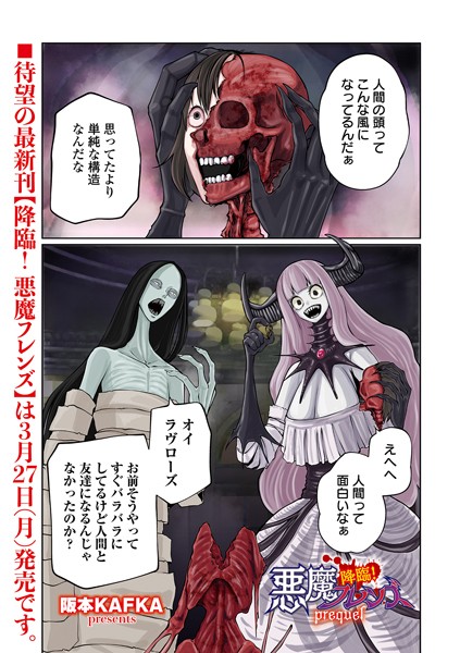 阪本KAFKA❤降臨！ 悪魔フレンズ（単話）-単話 降臨！ 悪魔フレンズ