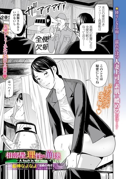 鉛棒なよなよ❤相部屋、理性の崩壊（単話）-クンニ 相部屋、理性の崩壊
