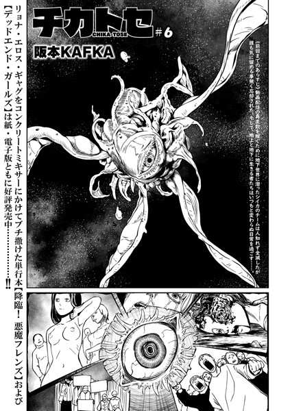 阪本KAFKA❤チカトセ（単話）-ファンタジー チカトセ