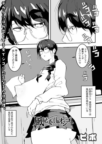 ピポ❤風紀委員のオシゴト（単話）-制服 風紀委員のオシゴト