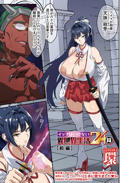 環❤イッてはいけない異世界生活24時（単話）-辱め イッてはいけない異世界生活24時