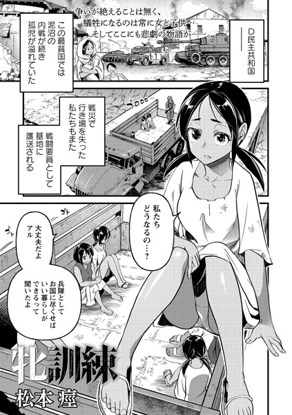 松本痙❤牝訓練（単話）-残虐表現 牝訓練