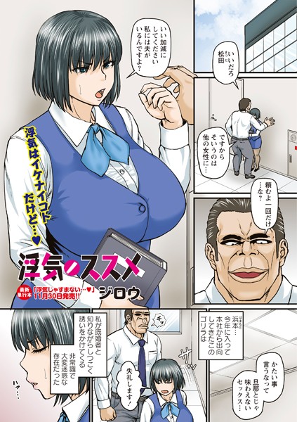 ジロウ❤浮気ノススメ（単話）-単話 浮気ノススメ