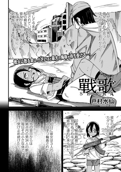 戸村水仙❤戰 歌（単話）-ファンタジー 戰 歌