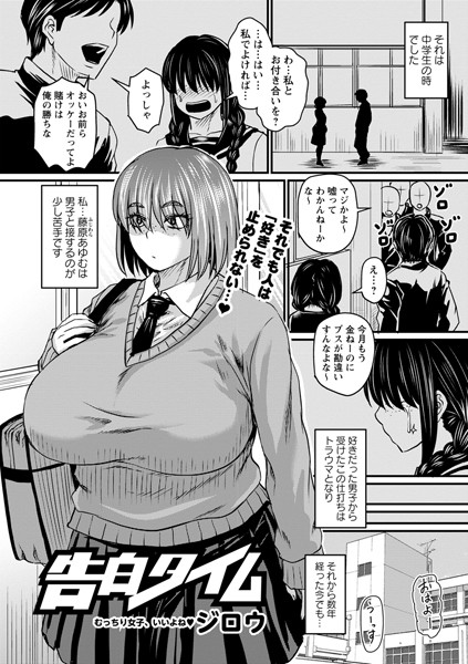 ジロウ❤告白タイム（単話）-クンニ 告白タイム