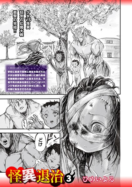 ひめいよる❤怪異退治（単話）-ホラー 怪異退治