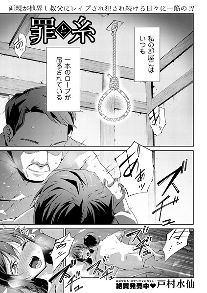 戸村水仙❤罪と糸（単話）-制服 罪と糸