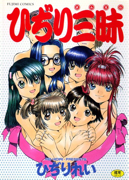 ひぢりれい❤ひぢり三昧-制服 ひぢり三昧