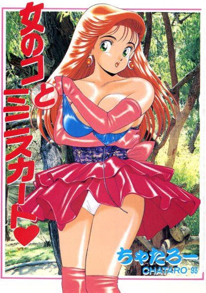 ちゃたろー❤女の子とミニスカート-辱め 女の子とミニスカート