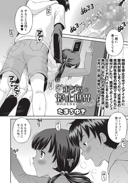 たまちゆき❤ボクらの停止世界（単話）-単話 ボクらの停止世界