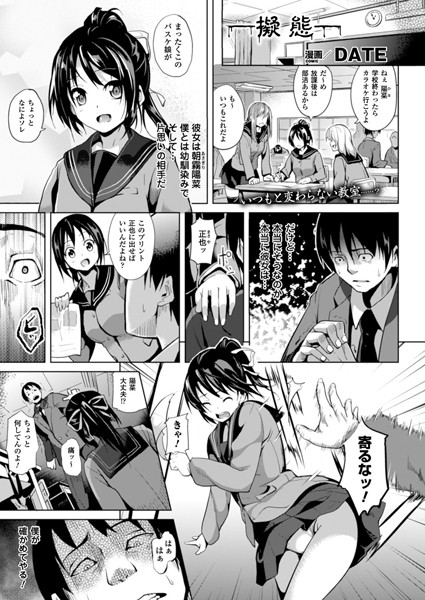 DATE❤擬態（単話）-単話 擬態