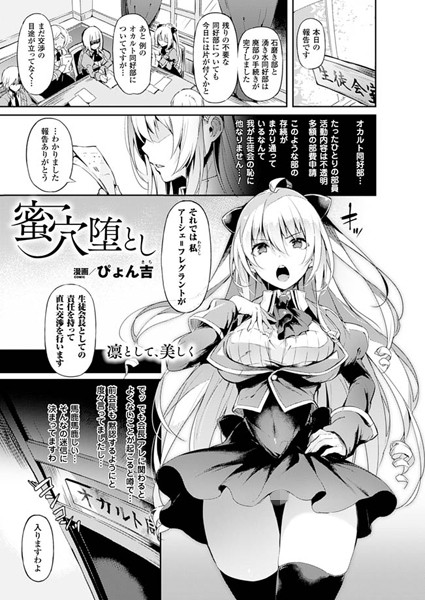 ぴょん吉❤蜜穴堕とし（単話）-単話 蜜穴堕とし