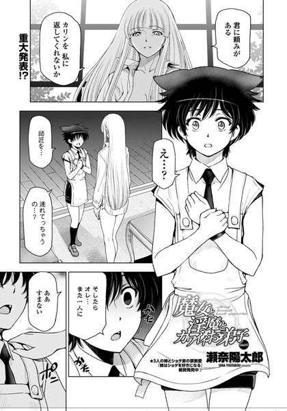 瀬奈陽太郎❤魔女と淫魔とカワイイお弟子（単話）-単話 魔女と淫魔とカワイイお弟子