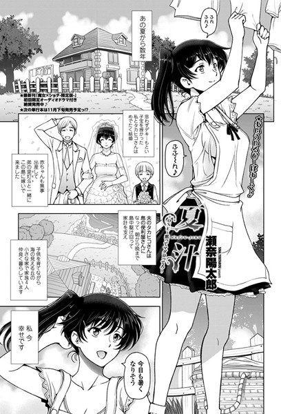 瀬奈陽太郎❤夏汁（単話）-単話 夏汁