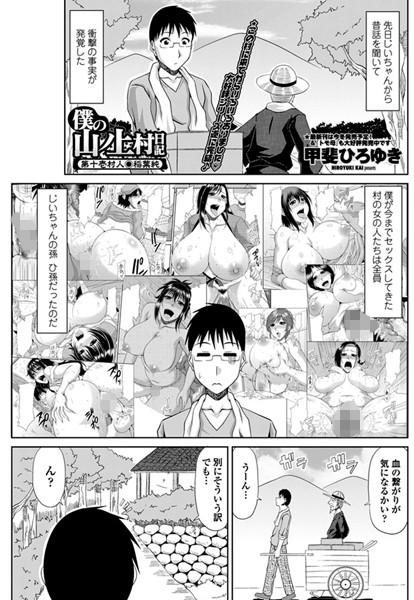 甲斐ひろゆき❤僕の山ノ上村日記（単話）-単話 僕の山ノ上村日記