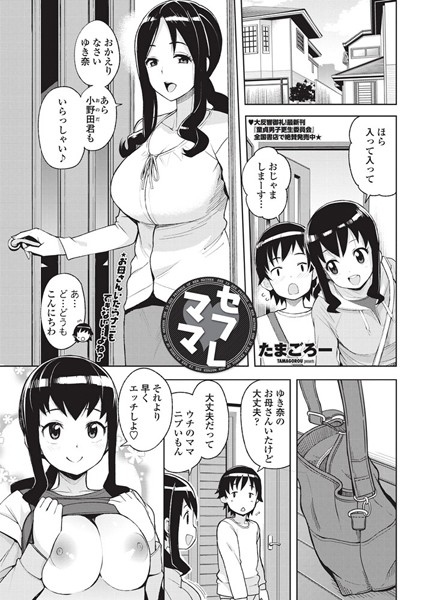 たまごろー❤セフレママ（単話）-単話 セフレママ