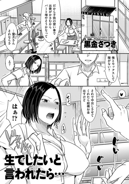 黒金さつき❤生でしたいと言われたら…（単話）-単話 生でしたいと言われたら…