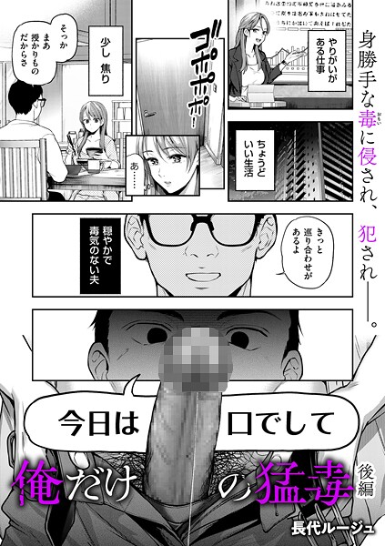 長代ルージュ❤俺だけの猛毒（単話）-単話 俺だけの猛毒