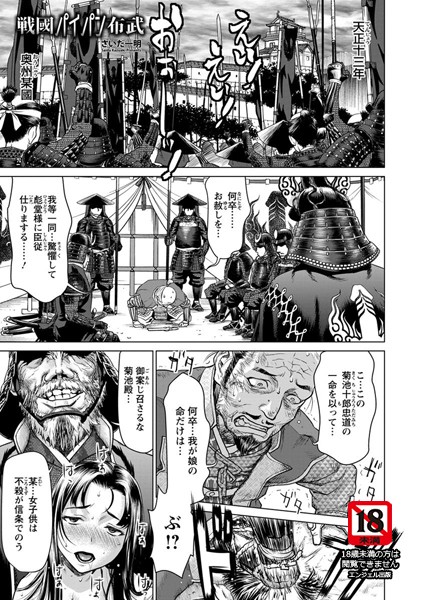 さいだ一明❤戦國パイパン布武【単話】（単話）-単話 戦國パイパン布武【単話】