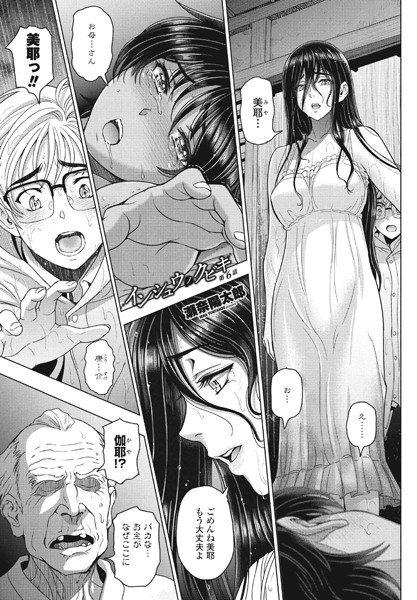 瀬奈陽太郎❤インシュウノクビキ（単話）-単話 インシュウノクビキ