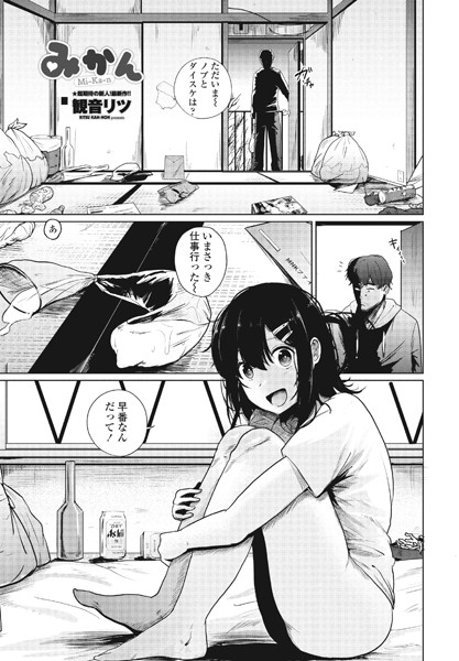 観音リツ❤みかん（単話）-単話 みかん