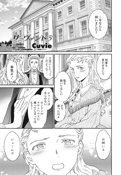 Cuvie❤サーヴァント（単話）-単話 サーヴァント