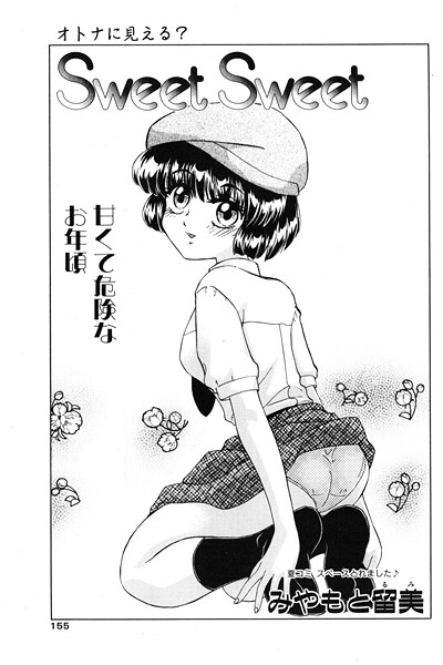 みやもと留美❤Sweet Sweet（単話）-制服 Sweet Sweet