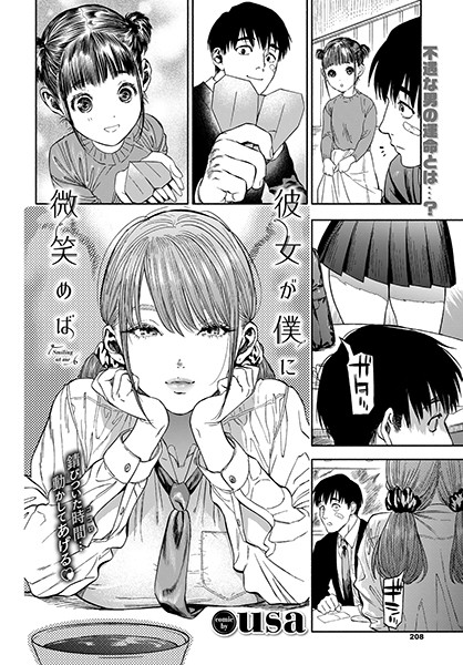usa❤彼女が僕に微笑めば-単行本 彼女が僕に微笑めば