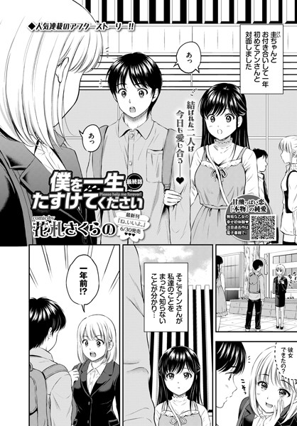 花札さくらの❤僕を一生たすけてください（単話）-単話 僕を一生たすけてください