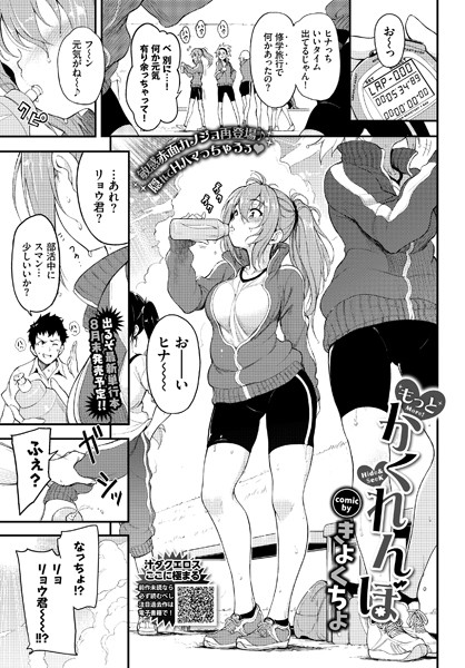 きょくちょ❤もっとかくれんぼ（単話）-単話 もっとかくれんぼ