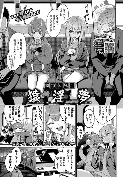 ぬんぬ❤都市伝説！ 猿淫夢（単話）-単話 都市伝説！ 猿淫夢