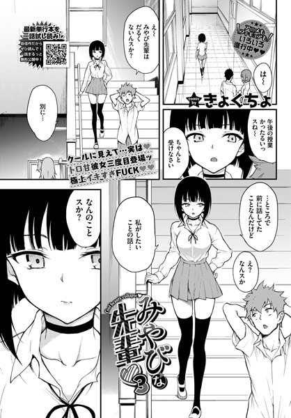 きょくちょ❤みやびな先輩（単話）-単話 みやびな先輩
