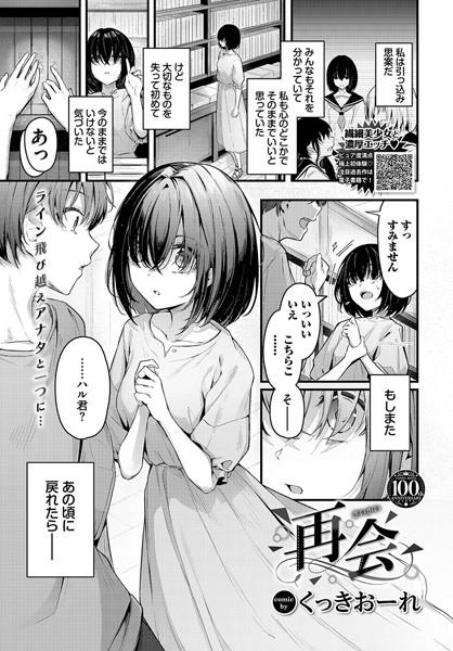 くっきおーれ❤再会（単話）-単話 再会