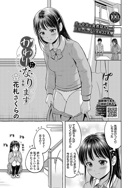 花札さくらの❤かわりになります（単話）-単話 かわりになります