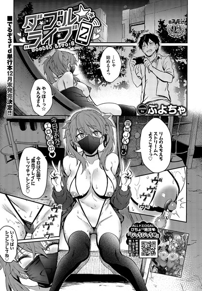 ぷよちゃ❤ダブル★ライブ（単話）-制服 ダブル★ライブ