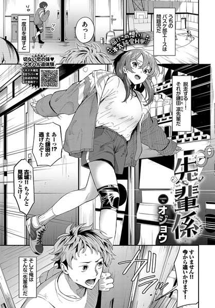 オジョウ❤先輩係（単話）-単話 先輩係