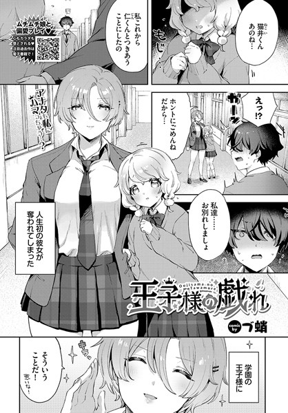 づ蛸❤王子様の戯れ（単話）-制服 王子様の戯れ