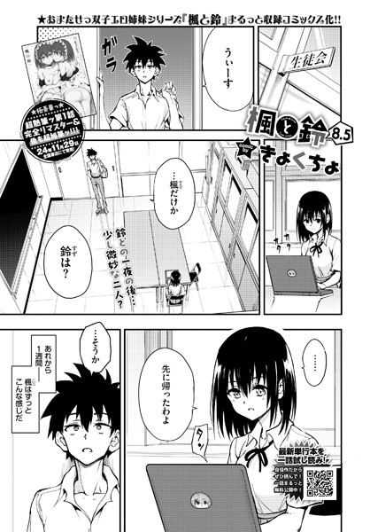 きょくちょ❤楓と鈴（単話）-単話 楓と鈴